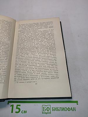 Человеческая комедия. Сцены нравов
