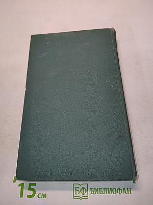 Человеческая комедия. Сцены нравов