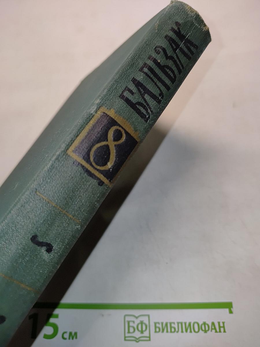 Человеческая комедия. Сцены нравов