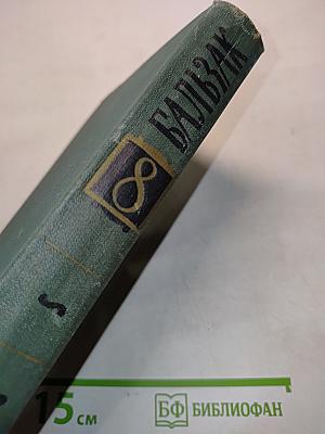 Человеческая комедия. Сцены нравов