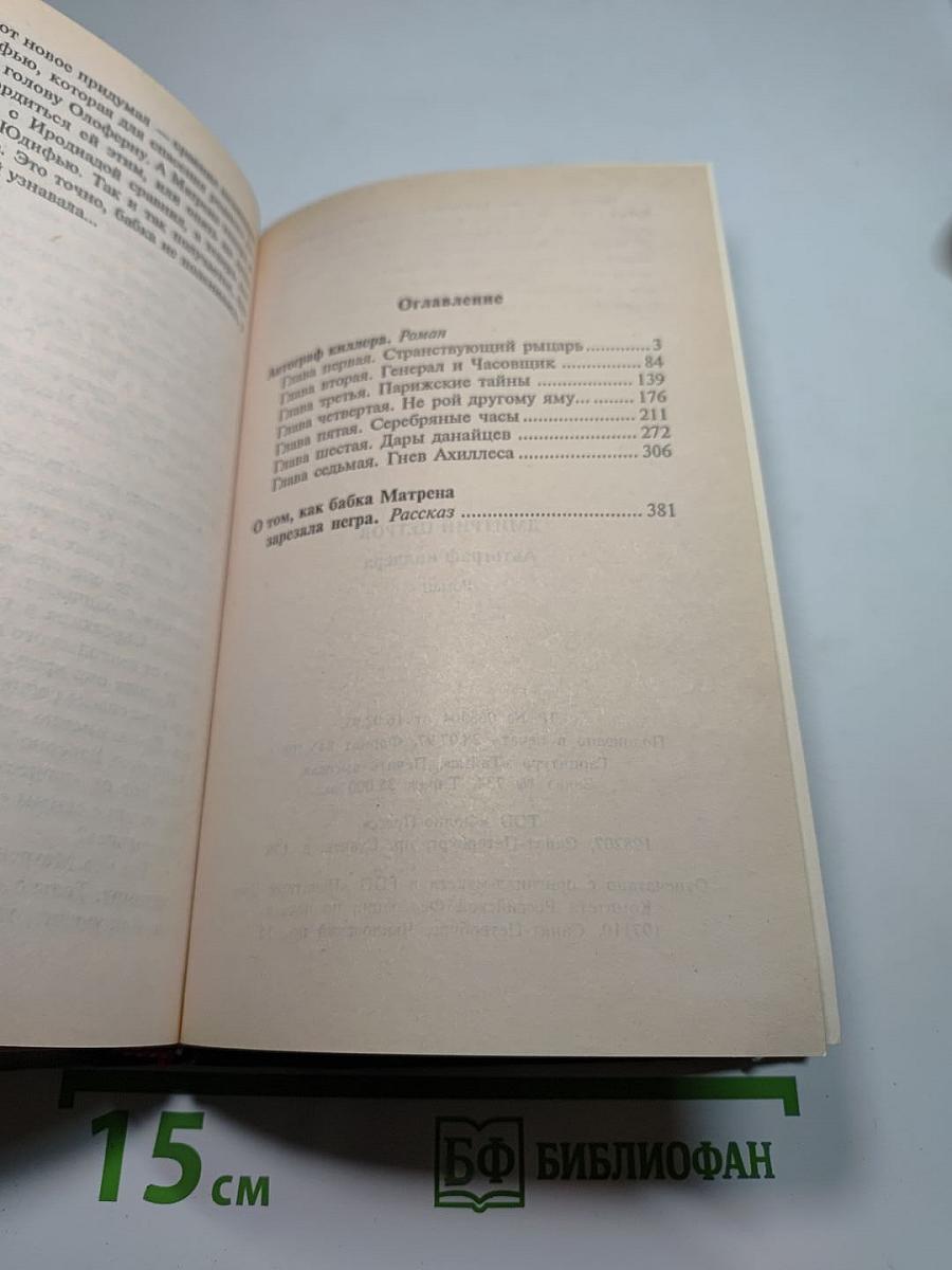 Автограф киллера