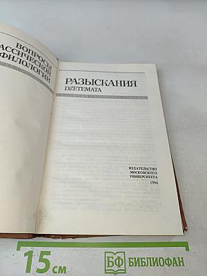 Разыскания. Dzetemata