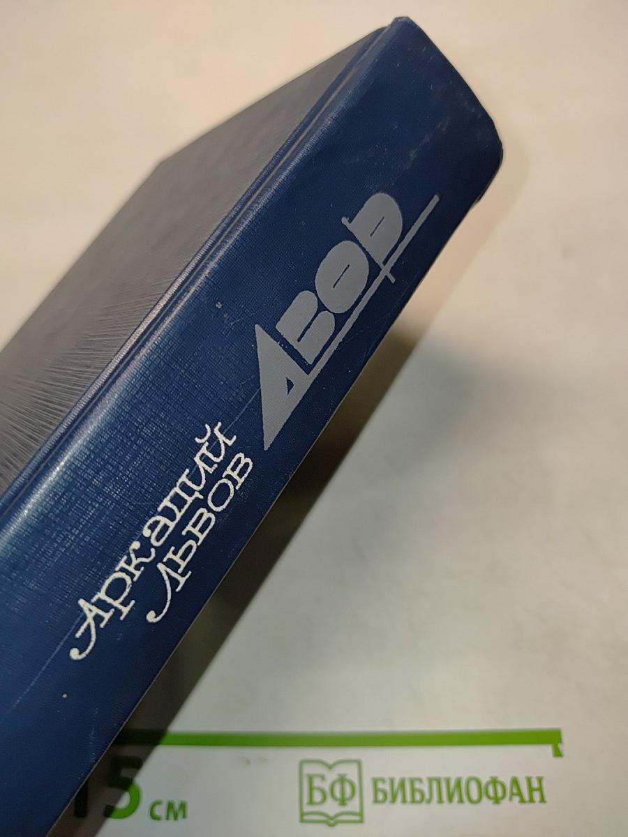 Двор