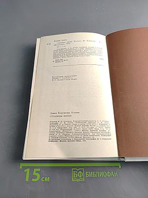 Страницы жизни