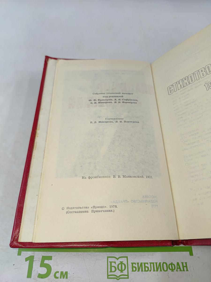 Владимир Маяковский. Собрание сочинений в двенадцати томах. Том 2