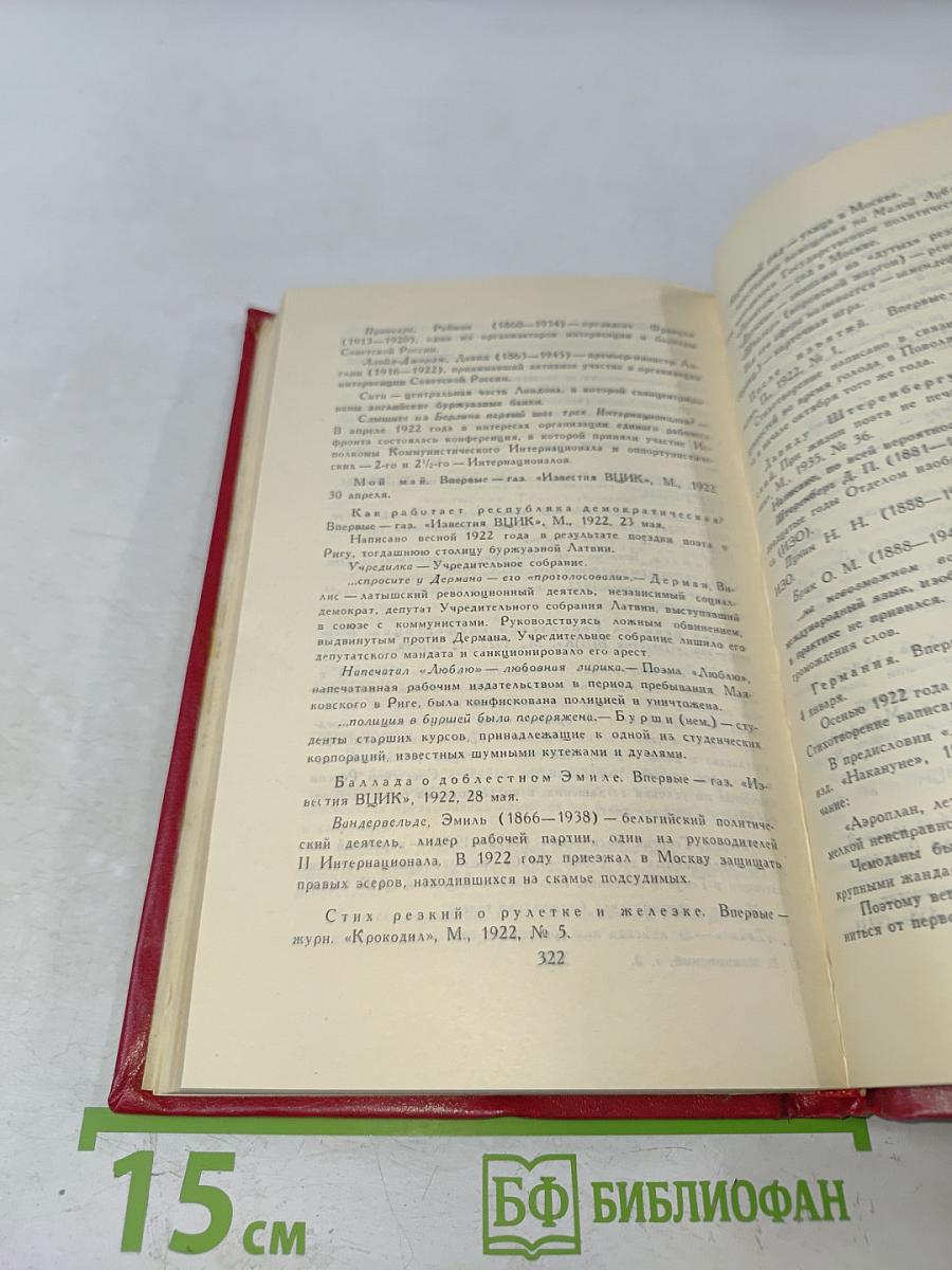 Владимир Маяковский. Собрание сочинений в двенадцати томах. Том 2