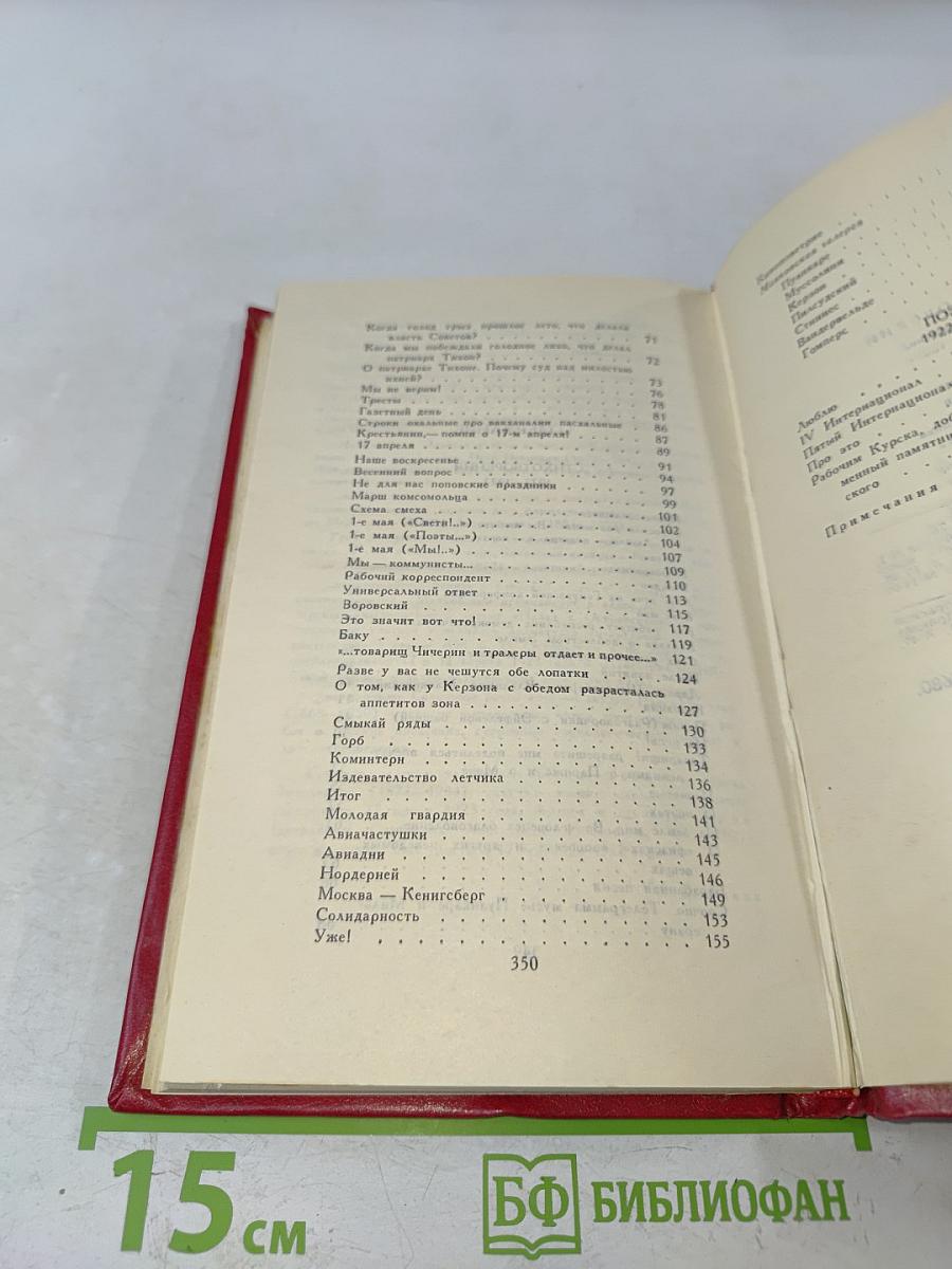 Владимир Маяковский. Собрание сочинений в двенадцати томах. Том 2