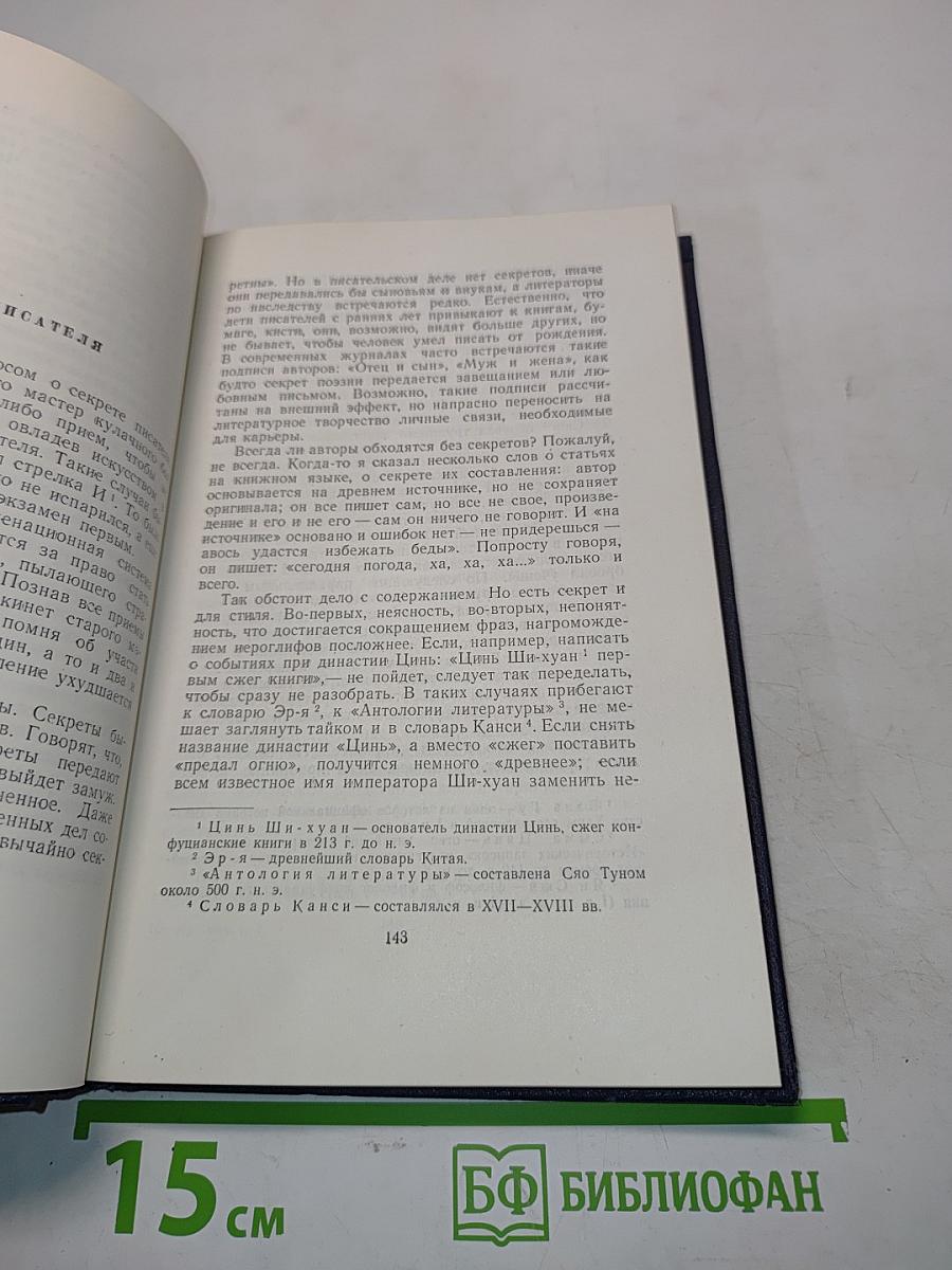 Лу Синь. Собрание сочинений в четырех томах. Том 1