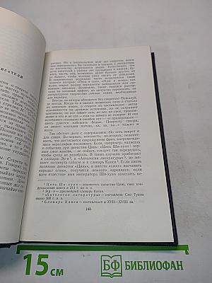 Лу Синь. Собрание сочинений в четырех томах. Том 1