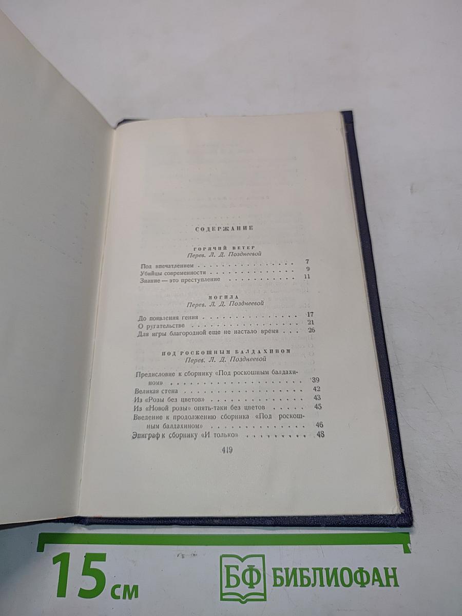 Лу Синь. Собрание сочинений в четырех томах. Том 1