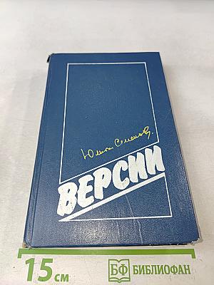 Версии