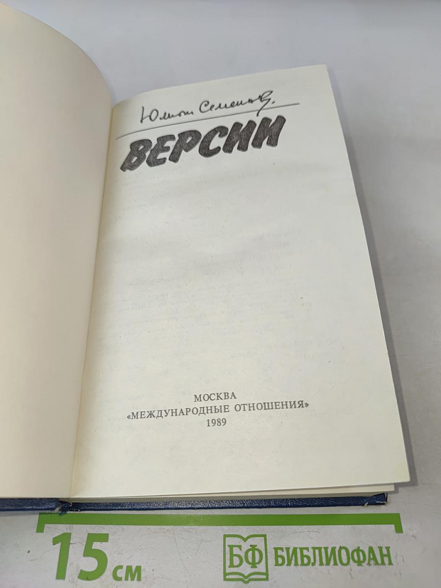 Версии
