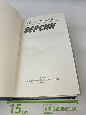 Версии