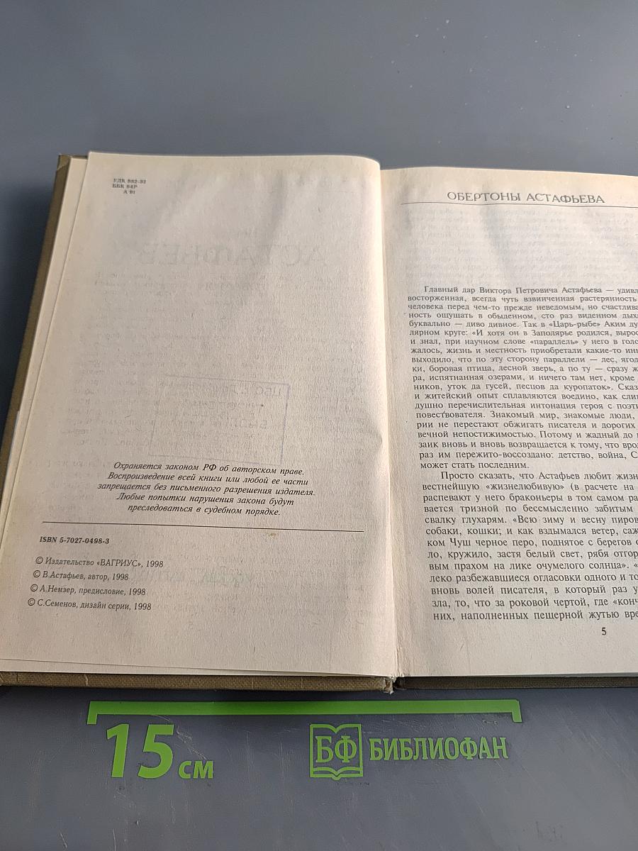Обертон. Повести