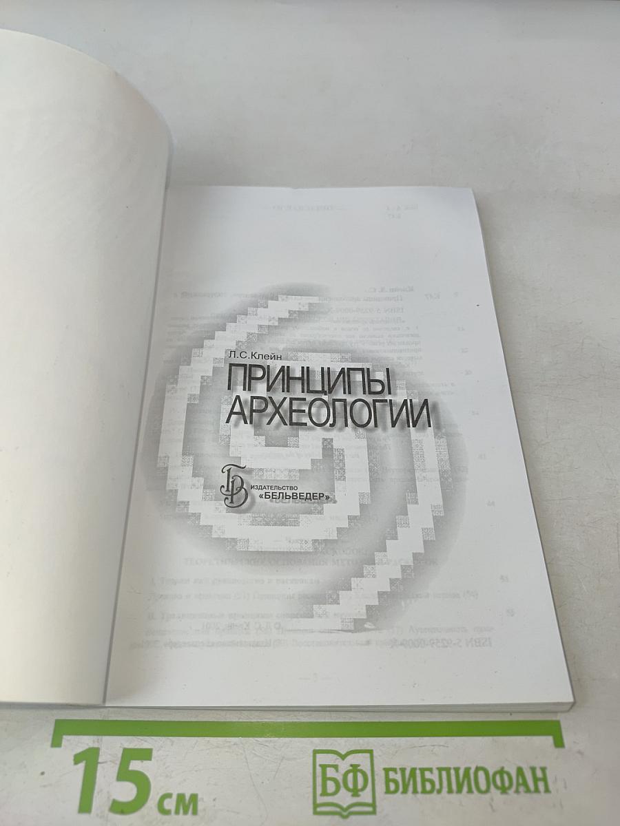 Принципы археологии