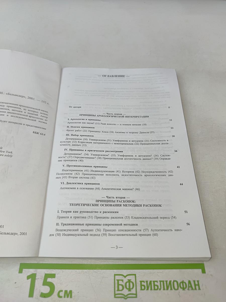 Принципы археологии