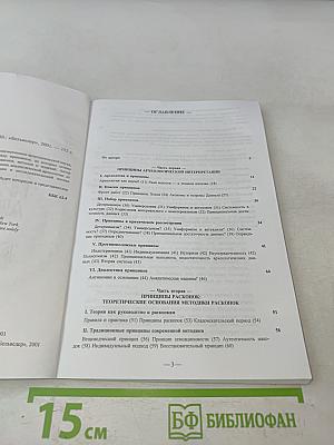 Принципы археологии