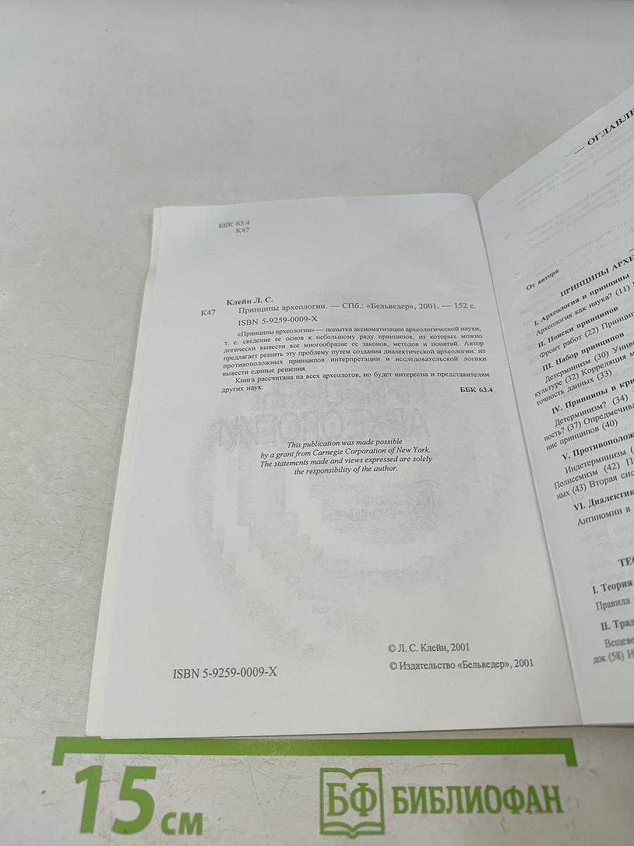 Принципы археологии