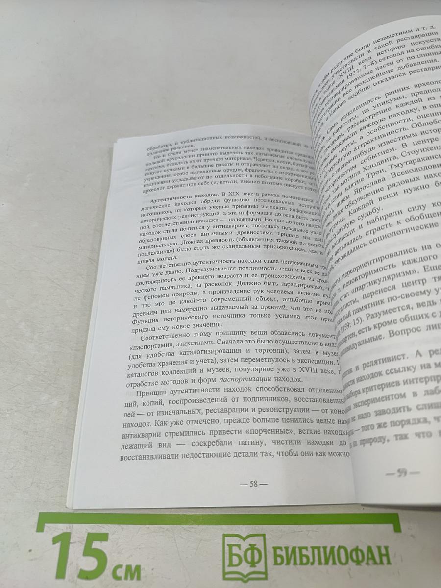 Принципы археологии