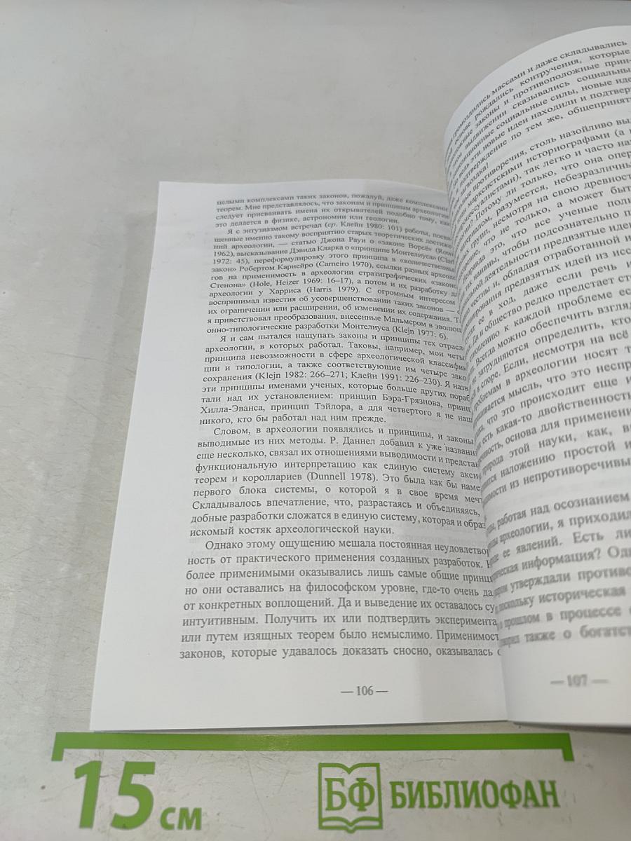 Принципы археологии