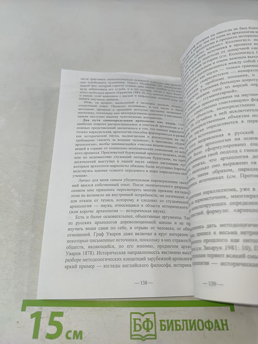 Принципы археологии