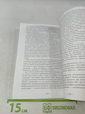 Принципы археологии