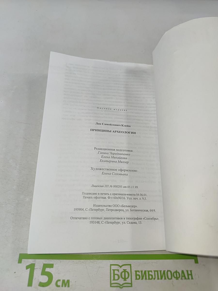 Принципы археологии