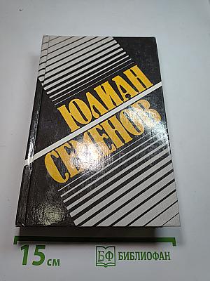 Политические хроники 1944-1945. Том 3