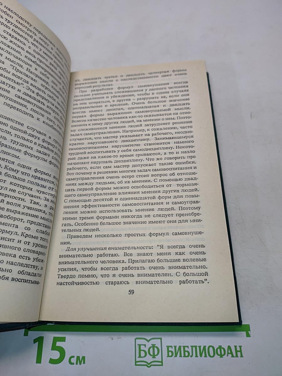 Животворящая сила. Метод соэвус - метод психокоррекции. Исцеляющие настрои. Помоги себе сам