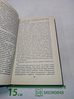 Животворящая сила. Метод соэвус - метод психокоррекции. Исцеляющие настрои. Помоги себе сам