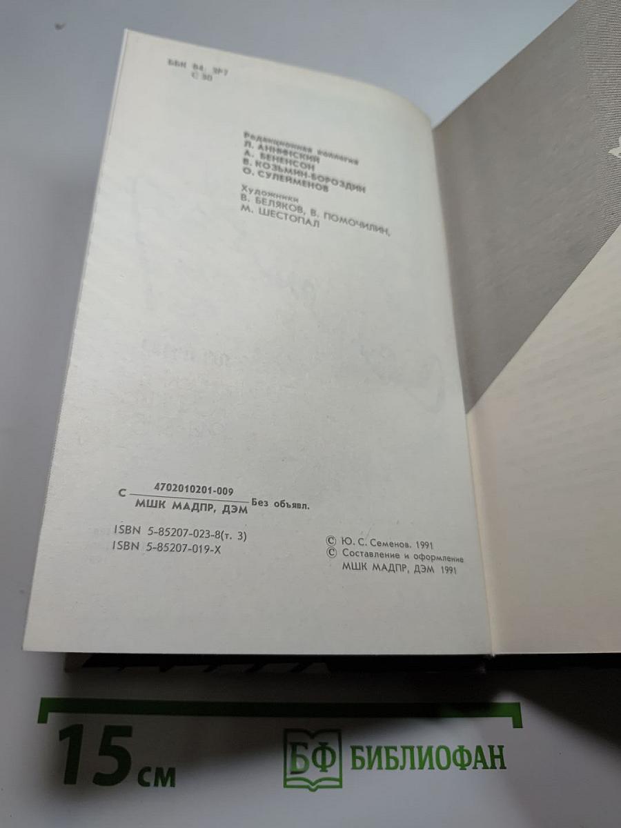 Политические хроники 1944-1945. Том 3