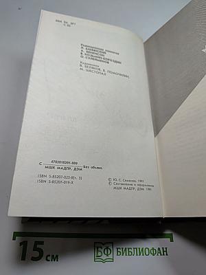 Политические хроники 1944-1945. Том 3