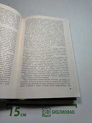 Политические хроники 1944-1945. Том 3