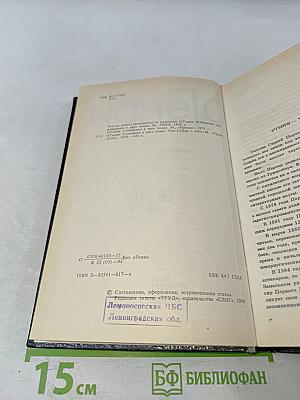 О. Генри. Сочинения в трех томах. Том 1