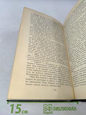 О. Генри. Сочинения в трех томах. Том 1