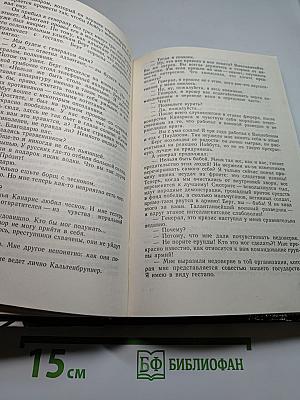 Политические хроники 1944-1945. Том 3