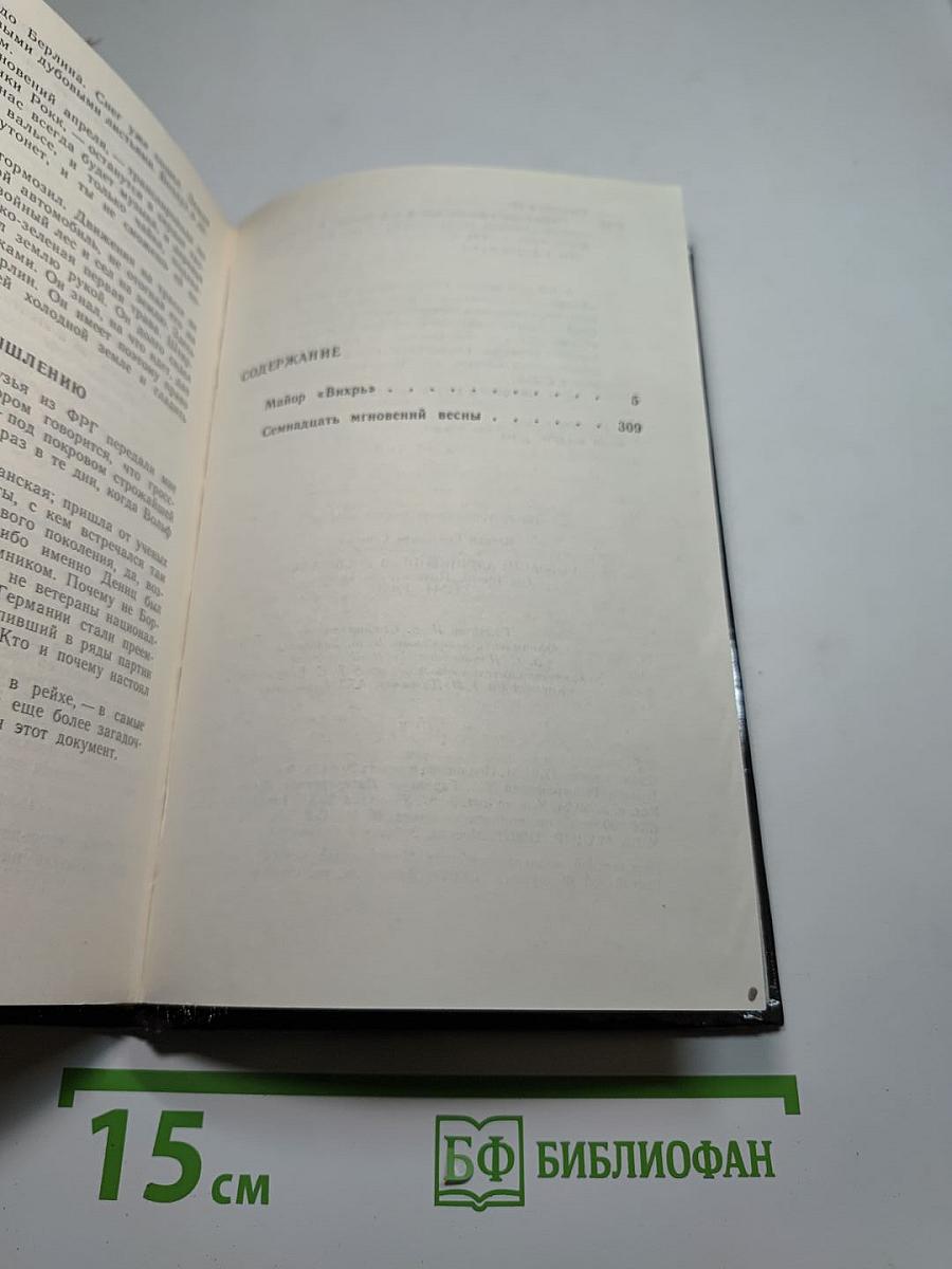 Политические хроники 1944-1945. Том 3