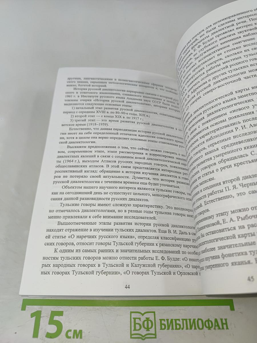 Материалы XXXVI Международной филологической конференции. Выпуск 12. Русская диалектология