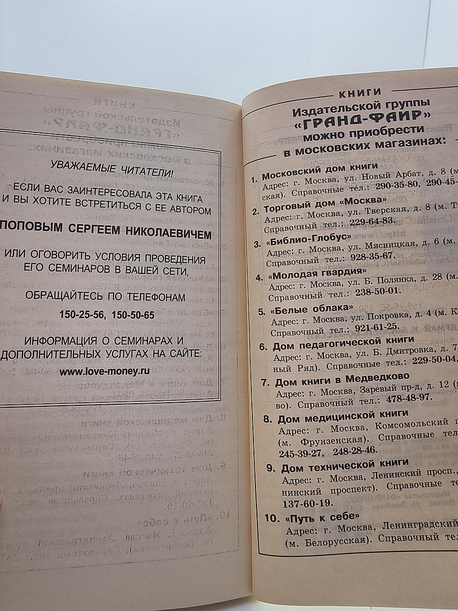 Думай и богатей по-русски