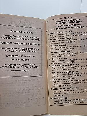 Думай и богатей по-русски