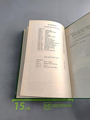 Марсиане. Великий воин Марса. Лана из Гатола