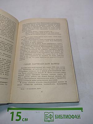Камо