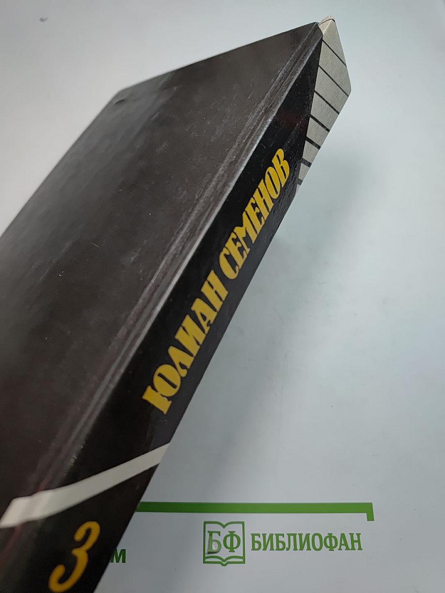 Политические хроники 1944-1945. Том 3