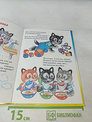 Учебник для малышей. Уроки для котят