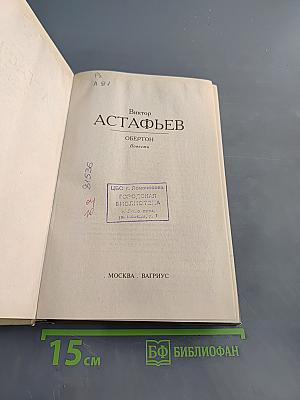 Обертон. Повести