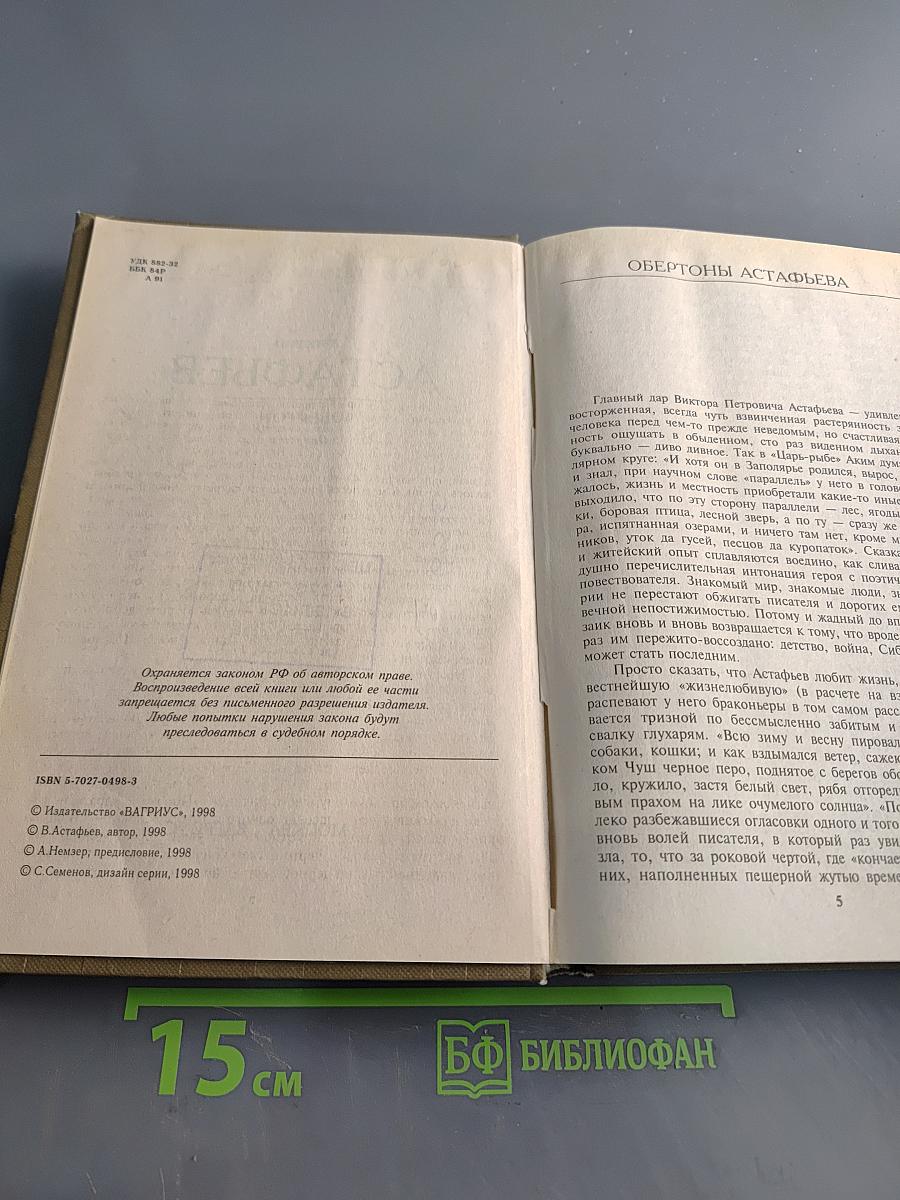 Обертон. Повести