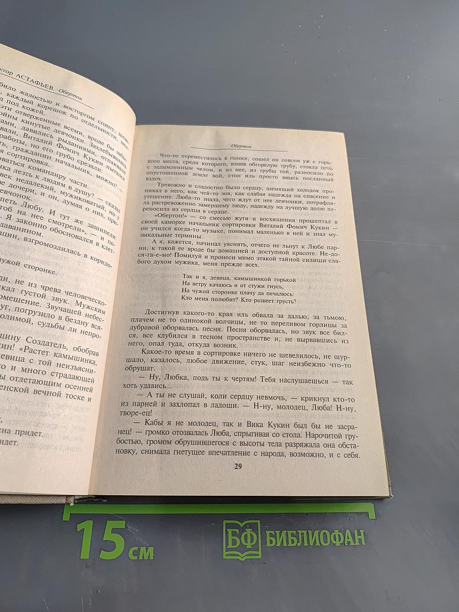Обертон. Повести