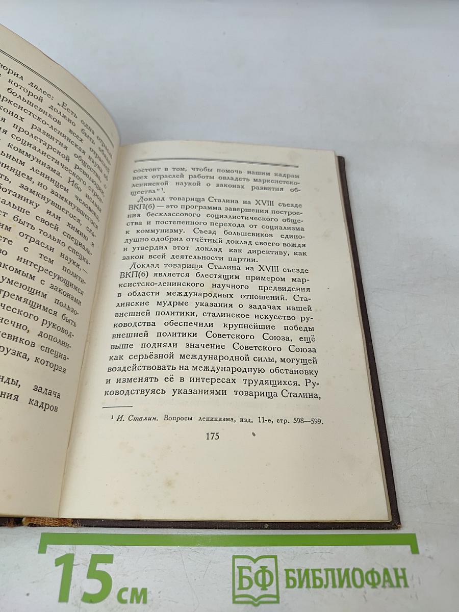 Иосиф Виссарионович Сталин. Краткая биография