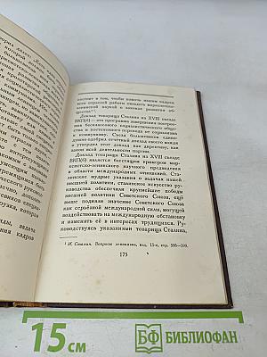Иосиф Виссарионович Сталин. Краткая биография