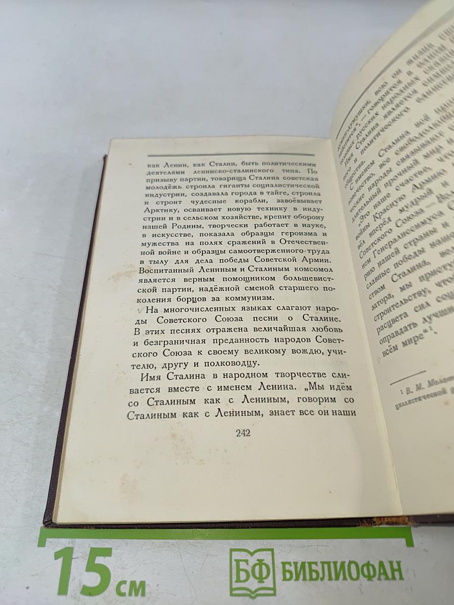 Иосиф Виссарионович Сталин. Краткая биография
